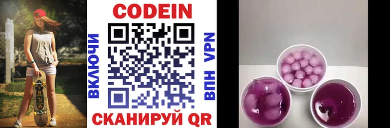 Codein напиток Lean (лин) сколько стоит Лаишево